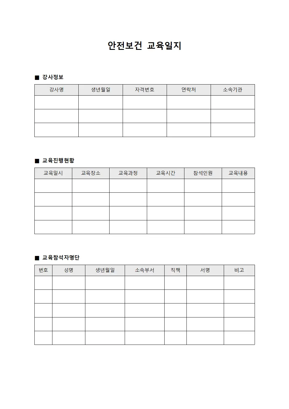 안전보건교육일지 - 강사별교육진행