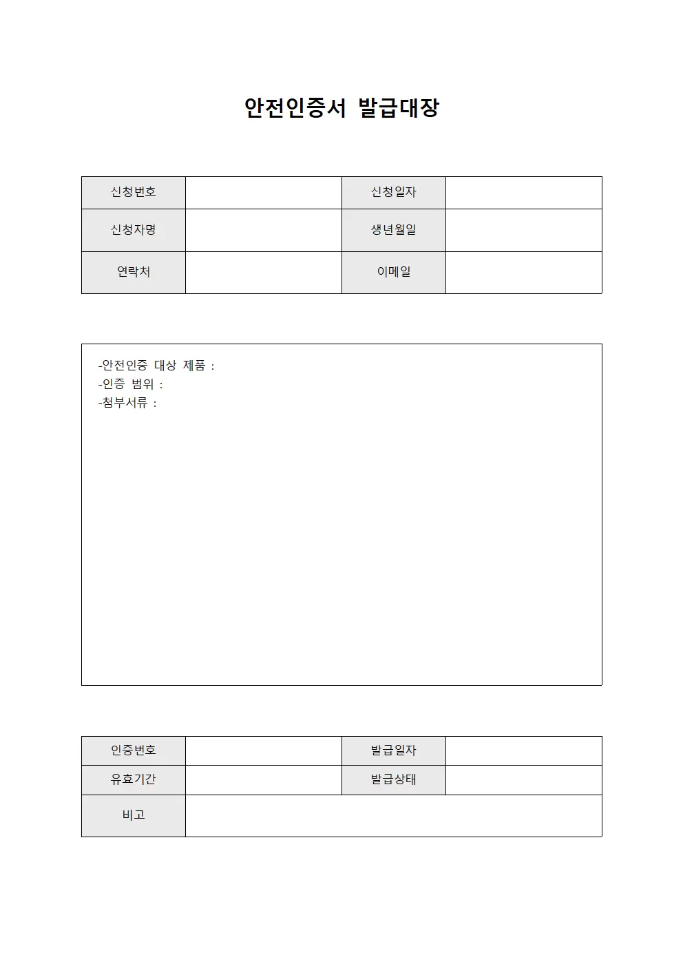 인가 승인 인증서 발급대장 파일양식
