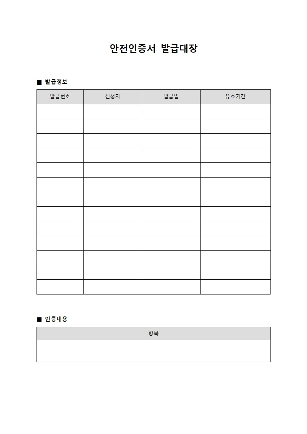 검증 완료 인증서 발급대장 템플릿