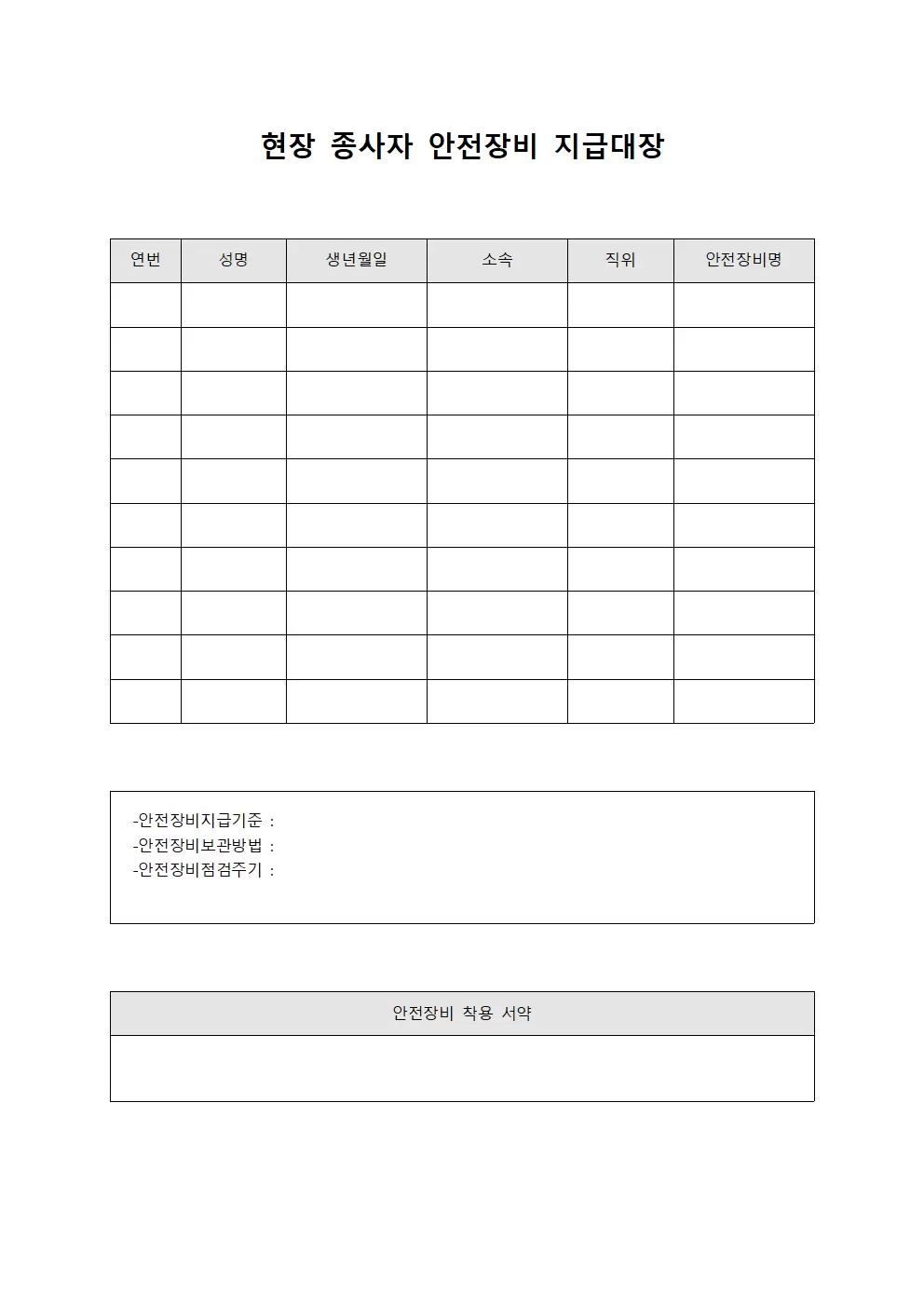 현장 종사자 안전장비지급대장 및 교육현황 서식.양식