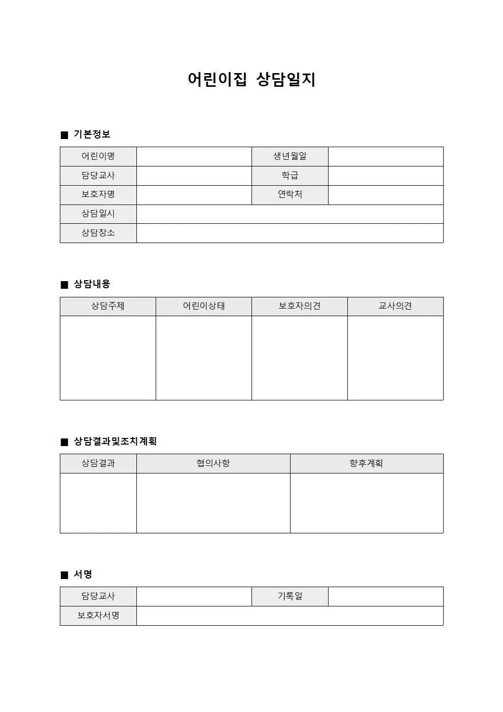 프로그램진행현황 어린이집상담일지 서식문서
