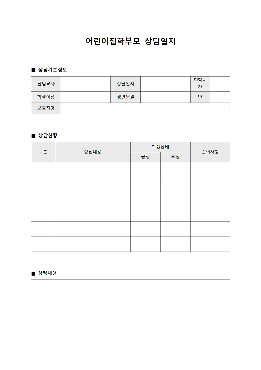 어린이집학부모상담일지 (개인별상담현황)