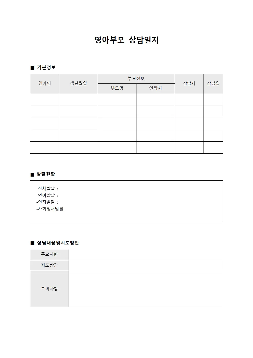 영아부모상담일지 - 개인별발달현황