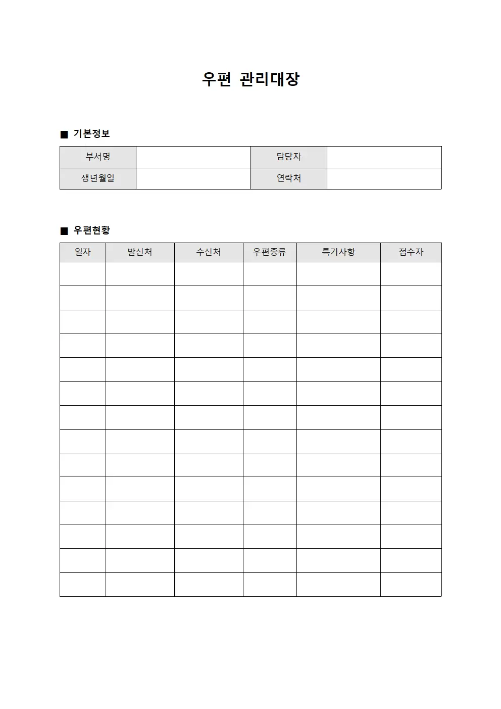 우편관리대장 (교육안내)