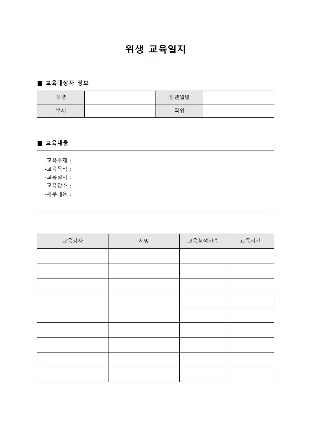 위생교육일지 - 작업자 교육현황