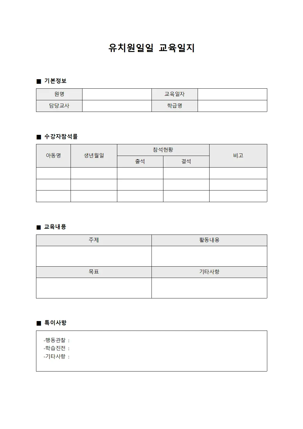 유치원일일교육일지 - 수강자참석률
