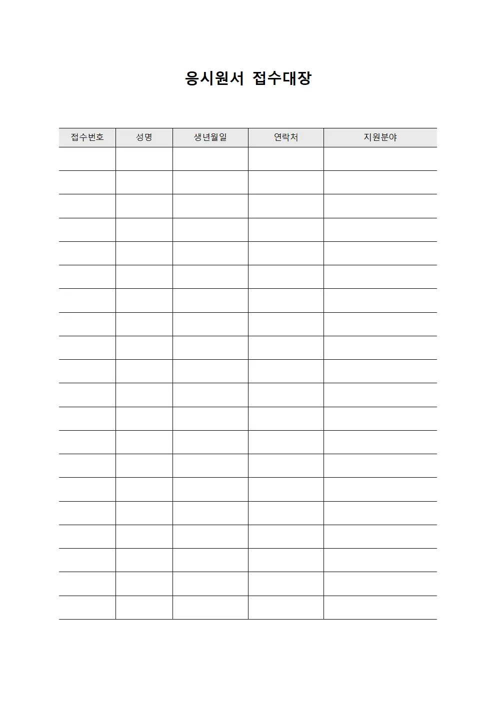 응시원서접수대장 (과정별지원자)