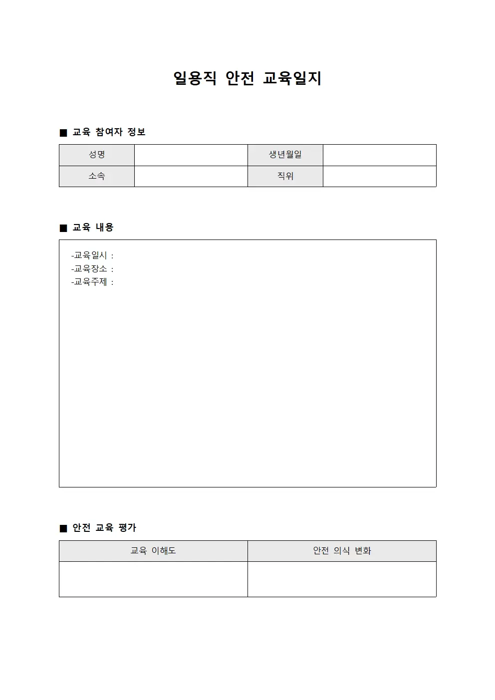 일용직안전교육일지 (학습자 진도현황)