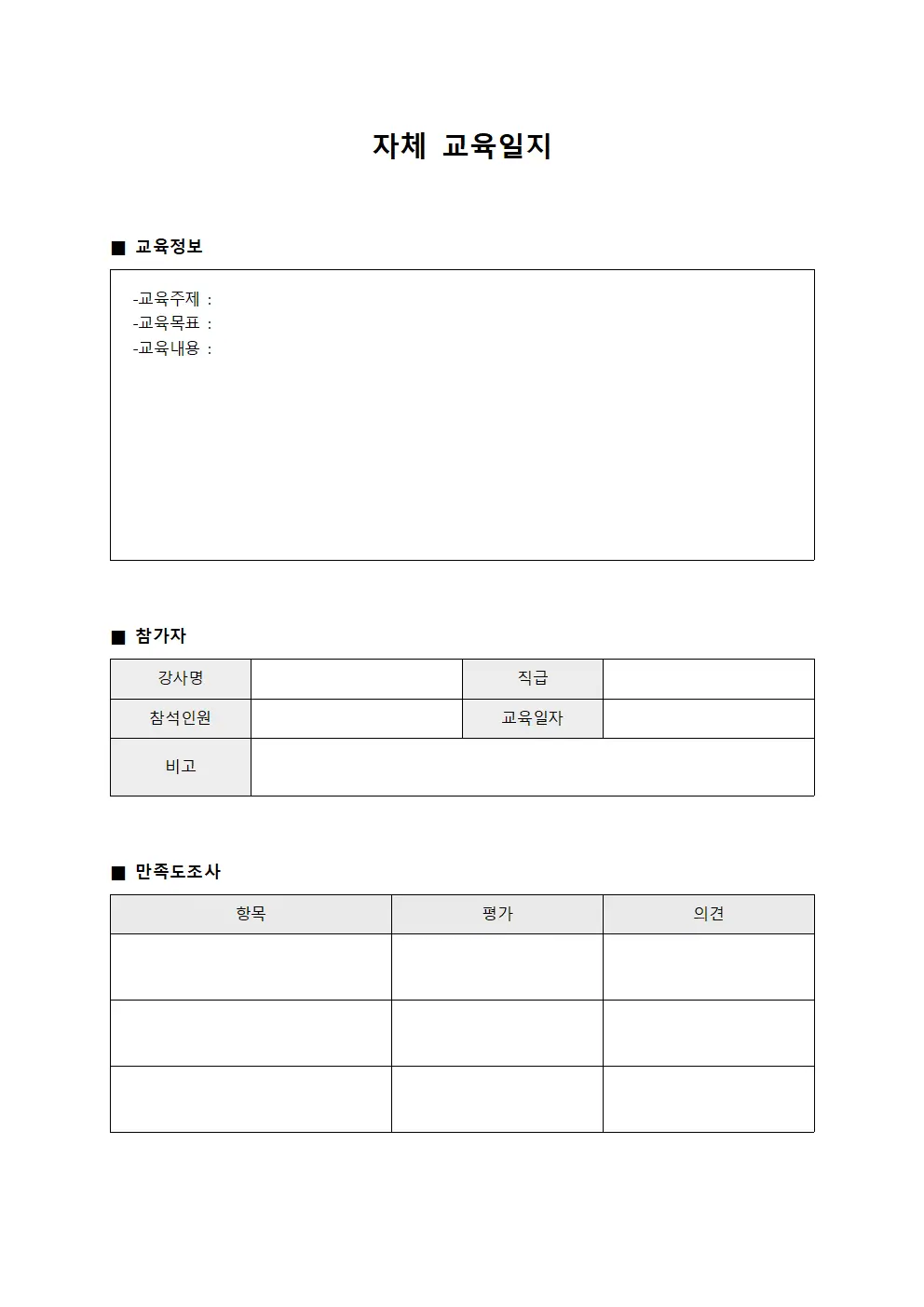 자체교육일지 - 직무역량강화