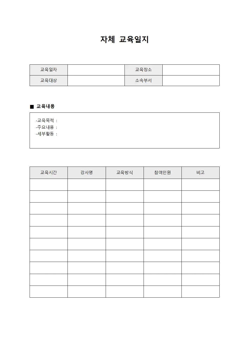 자체교육일지 - 인재양성 대장