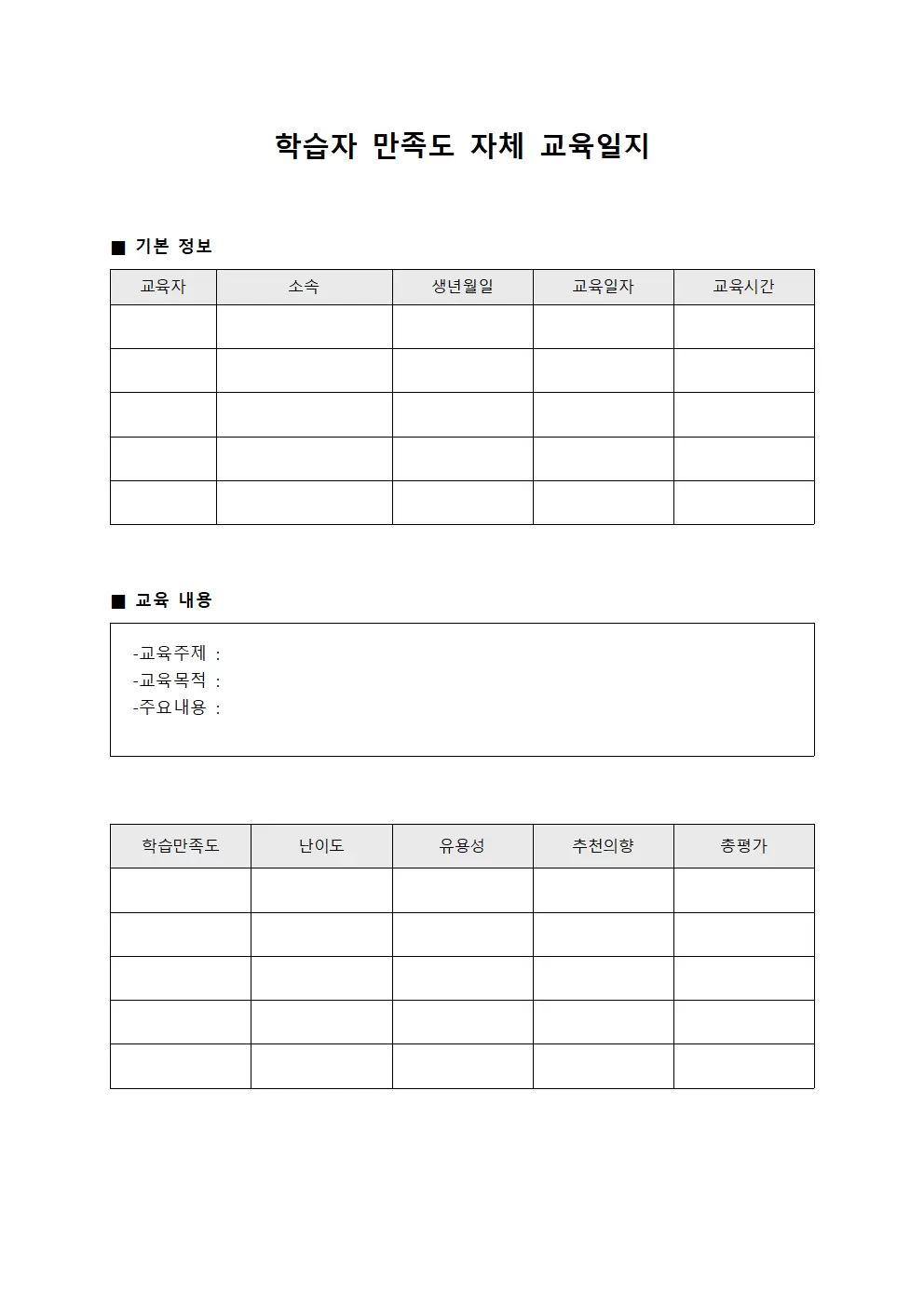 학습자만족도 자체교육일지 현황