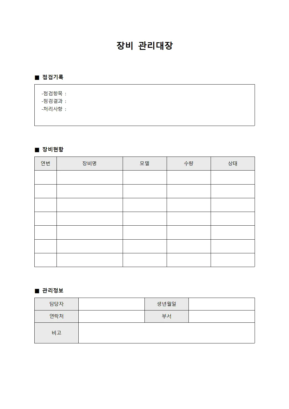 교육용 장비관리대장 점검