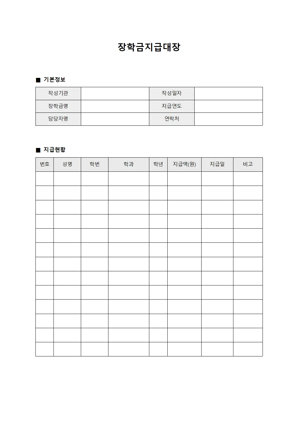 장학금지급대장 (수료자 지급현황)