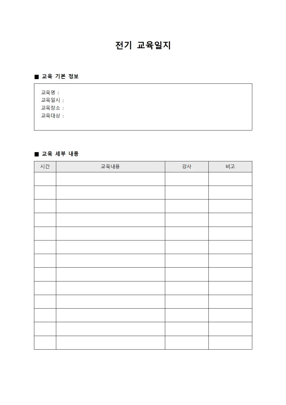 전기교육일지 (프로그램진행상황 관리)