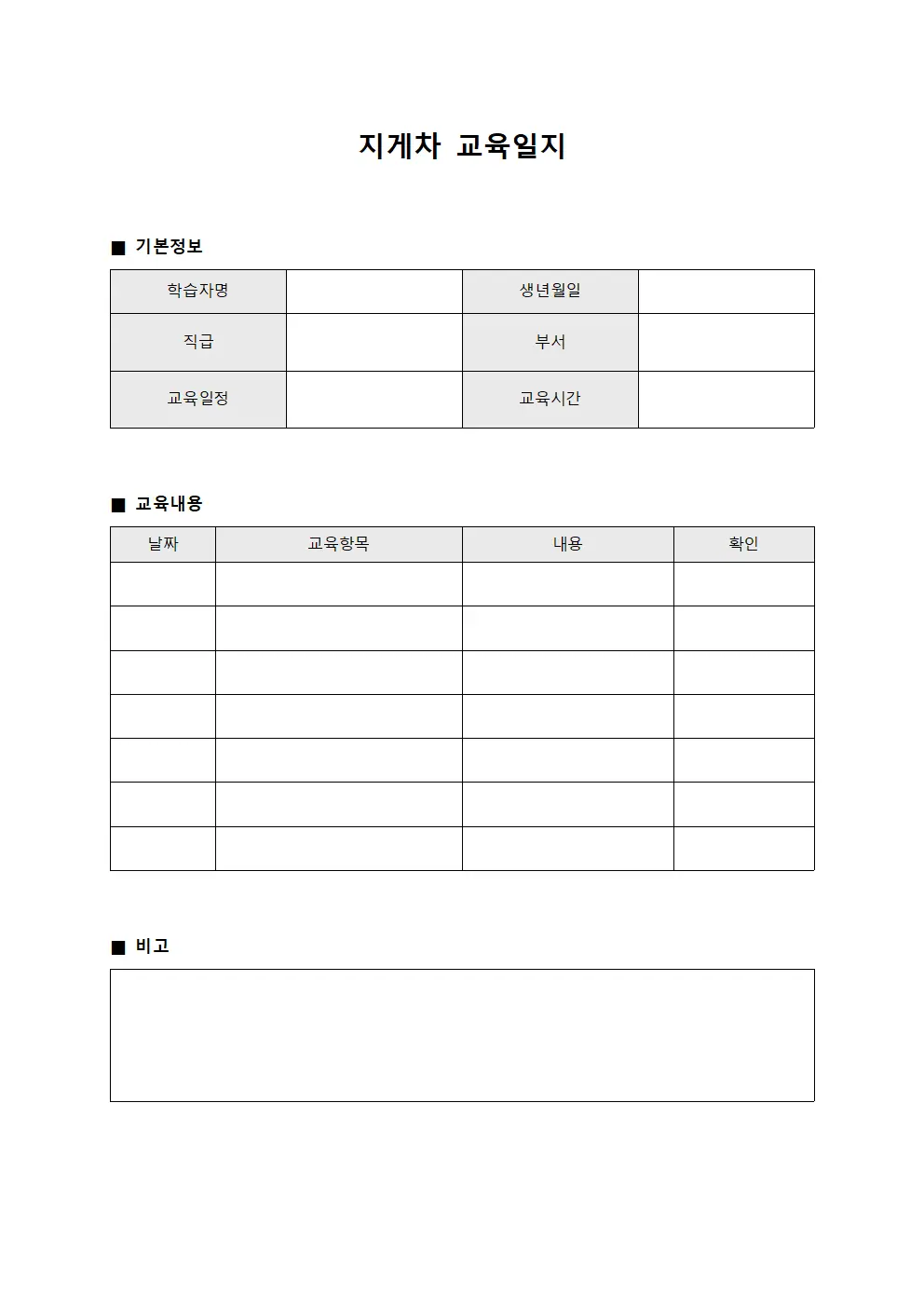 학습자출석확인 지게차교육일지 문서서식