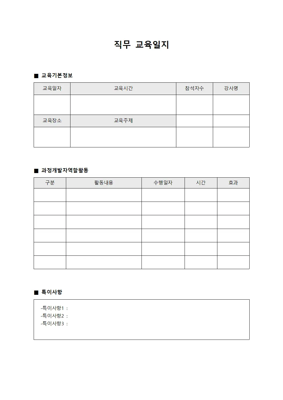 직무교육일지 (과정개발자역할)