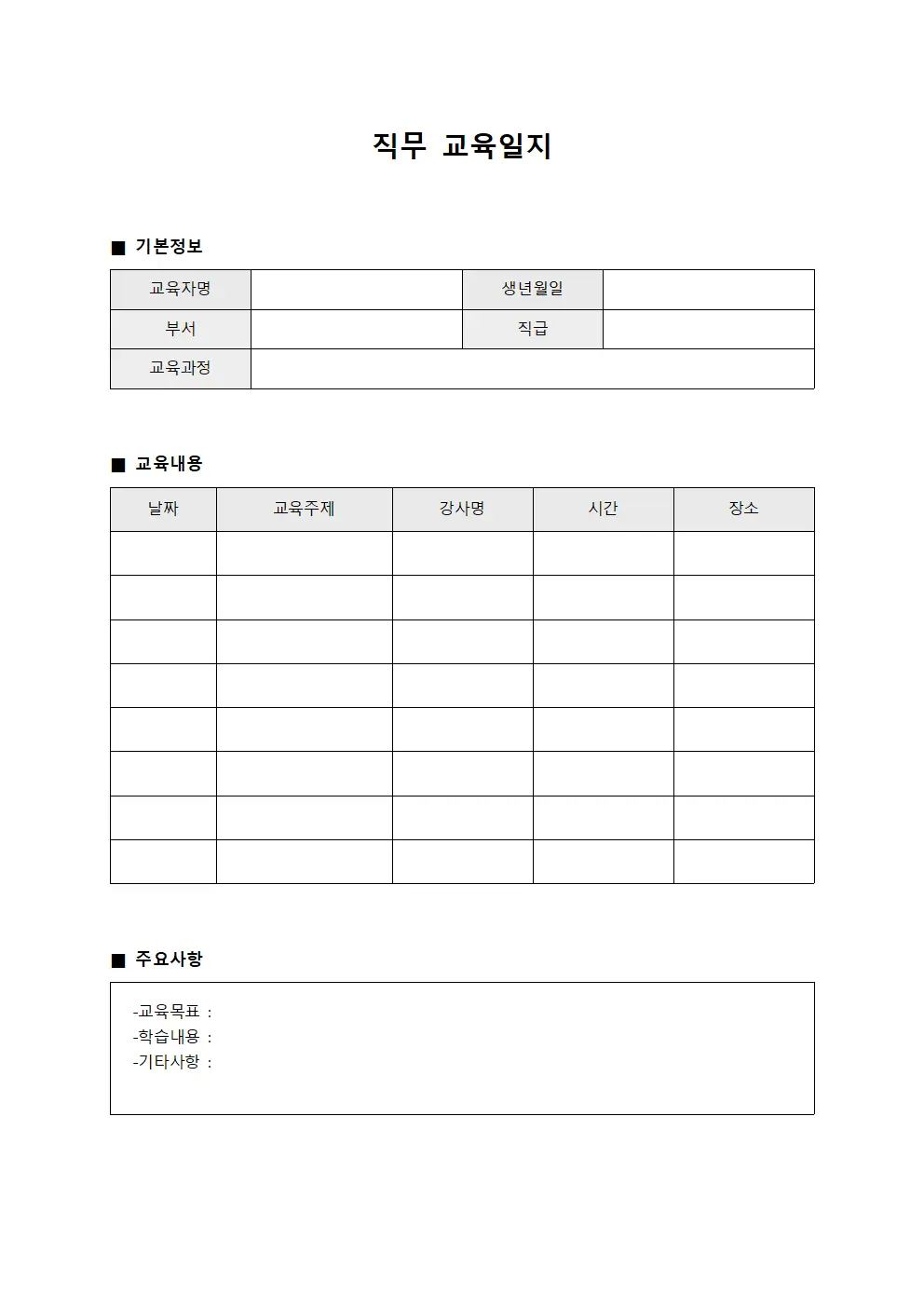 학습효과검증 직무교육일지 대장
