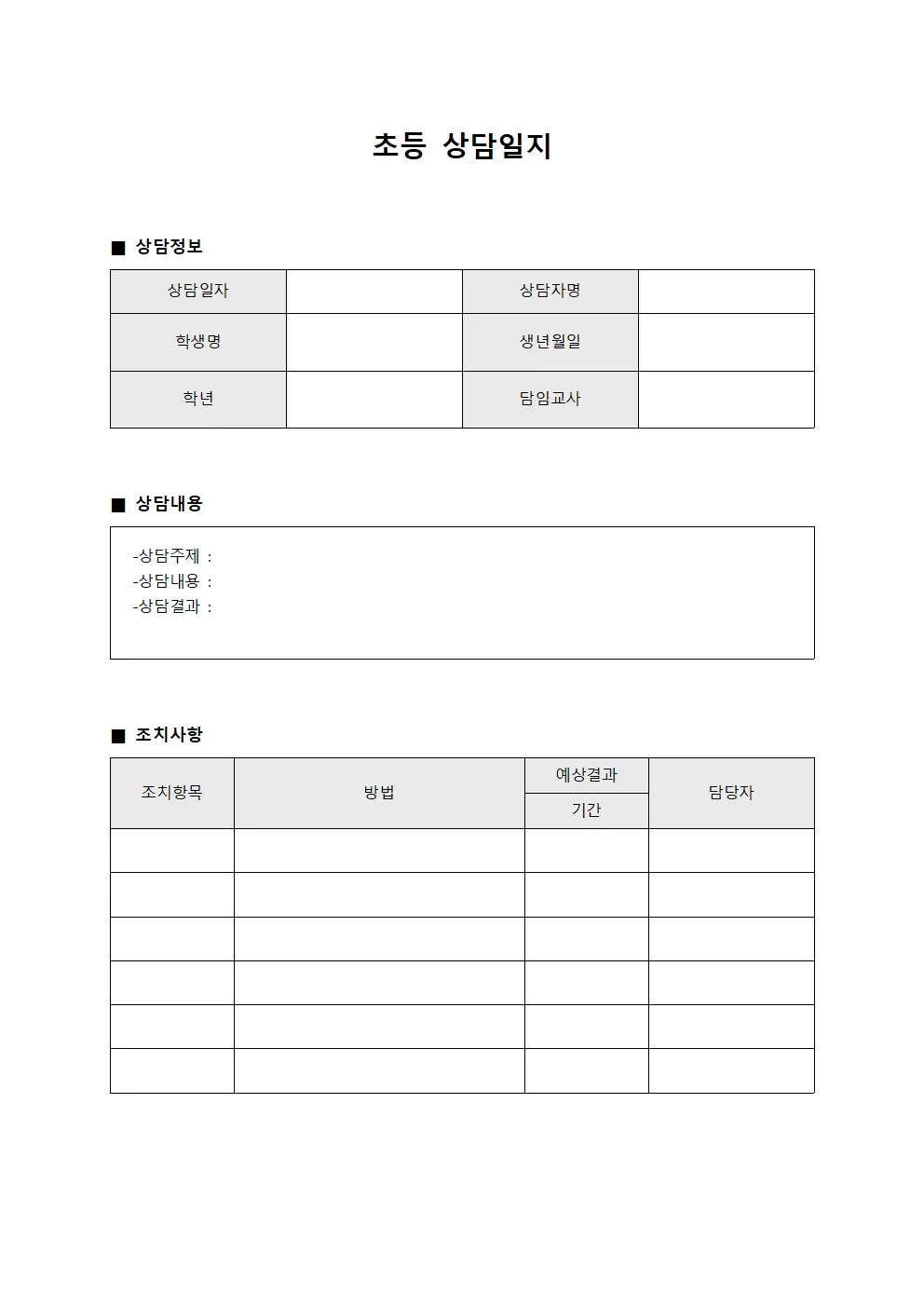 직업 정보 상담일지 대장 양식
