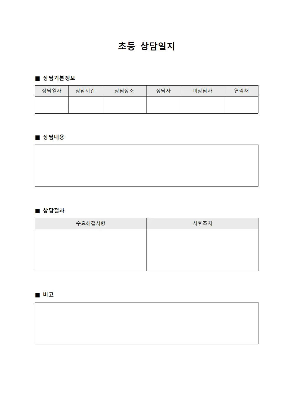 협력 관계 상담일지 대장