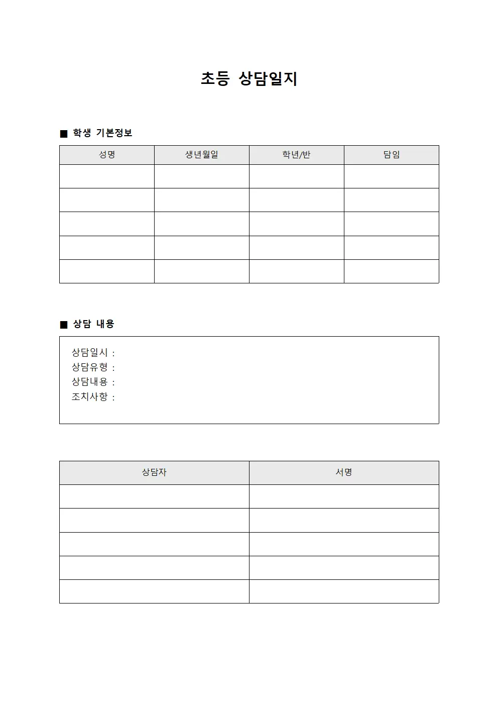 개선 현황 상담일지 추진표 양식.서식