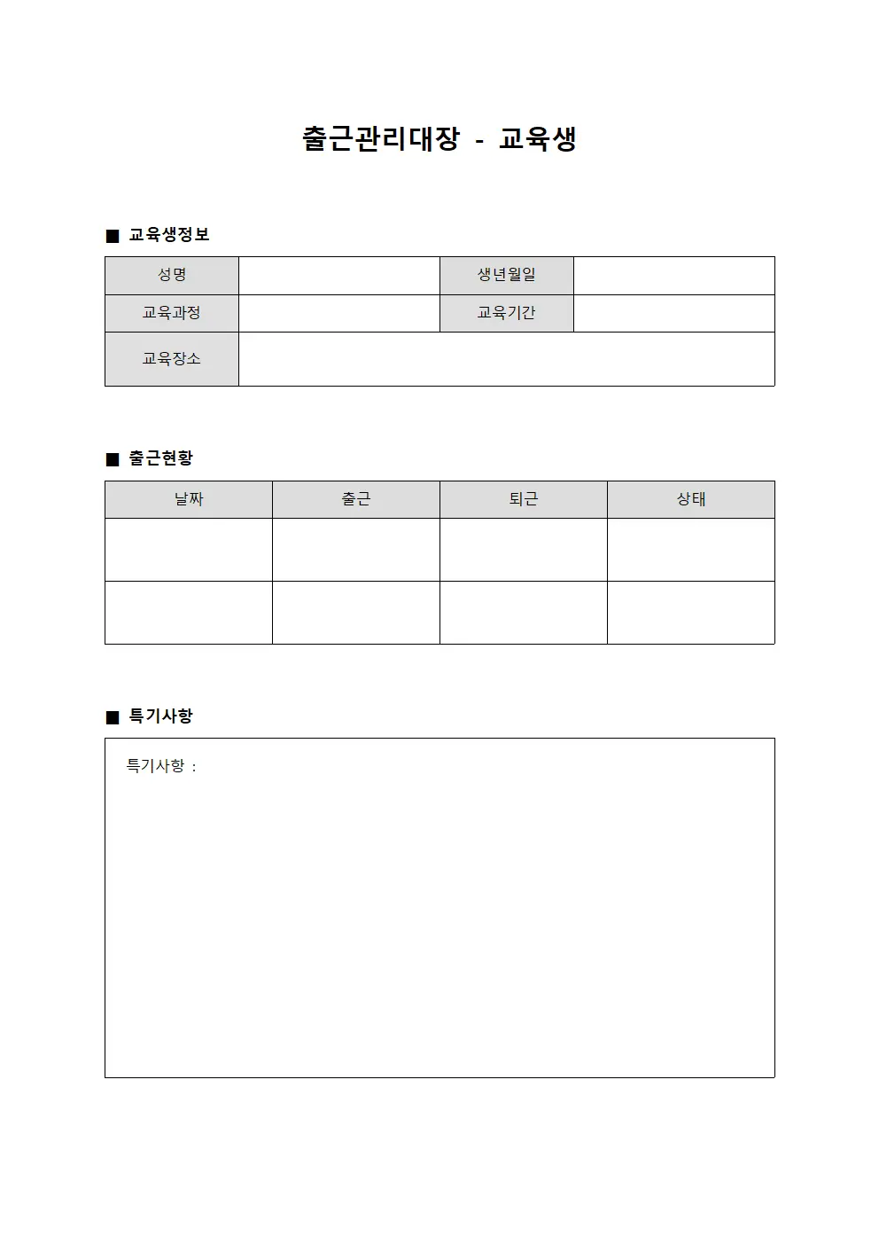 출근관리대장 - 교육생