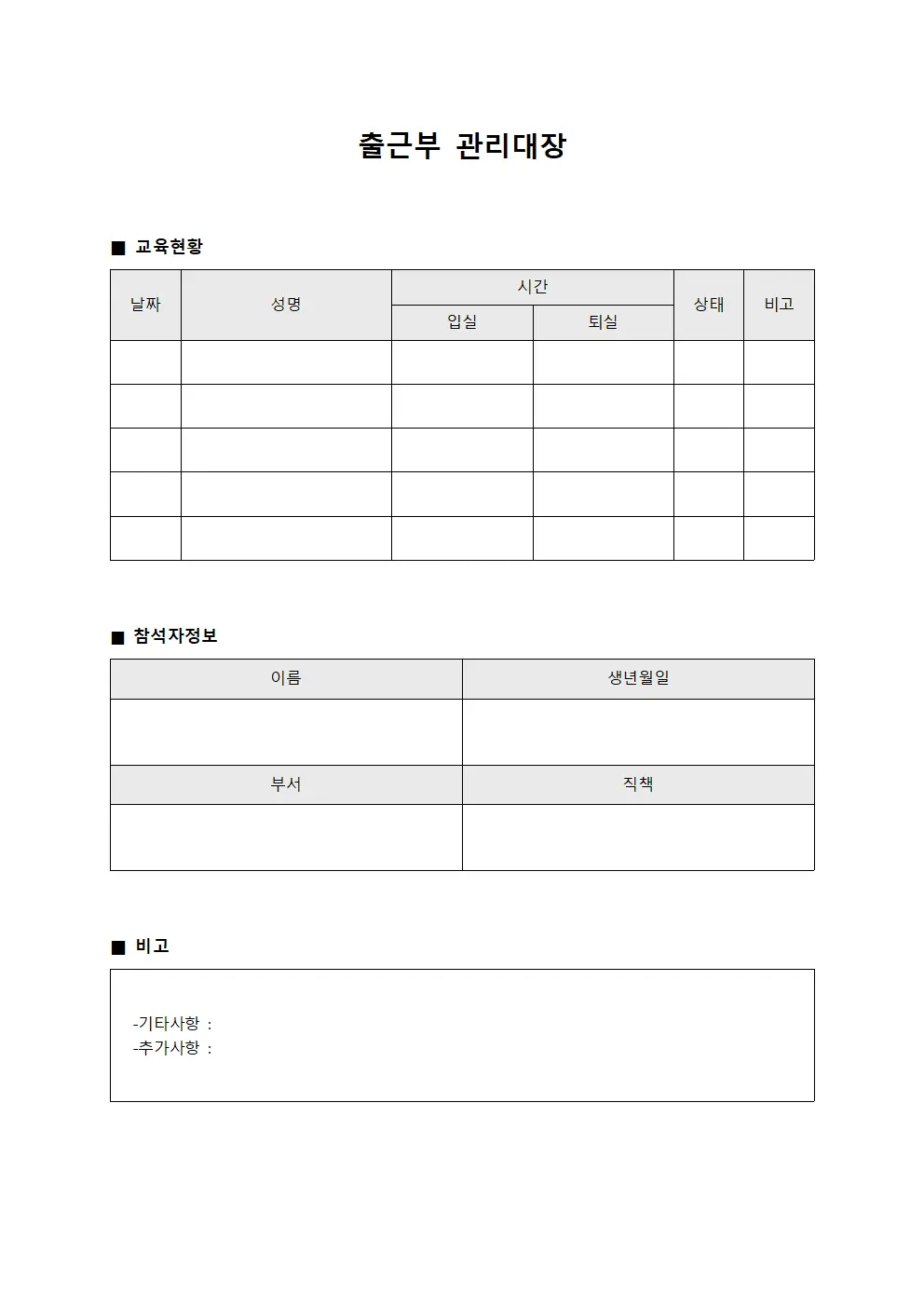 출근부관리대장 - 교육현황