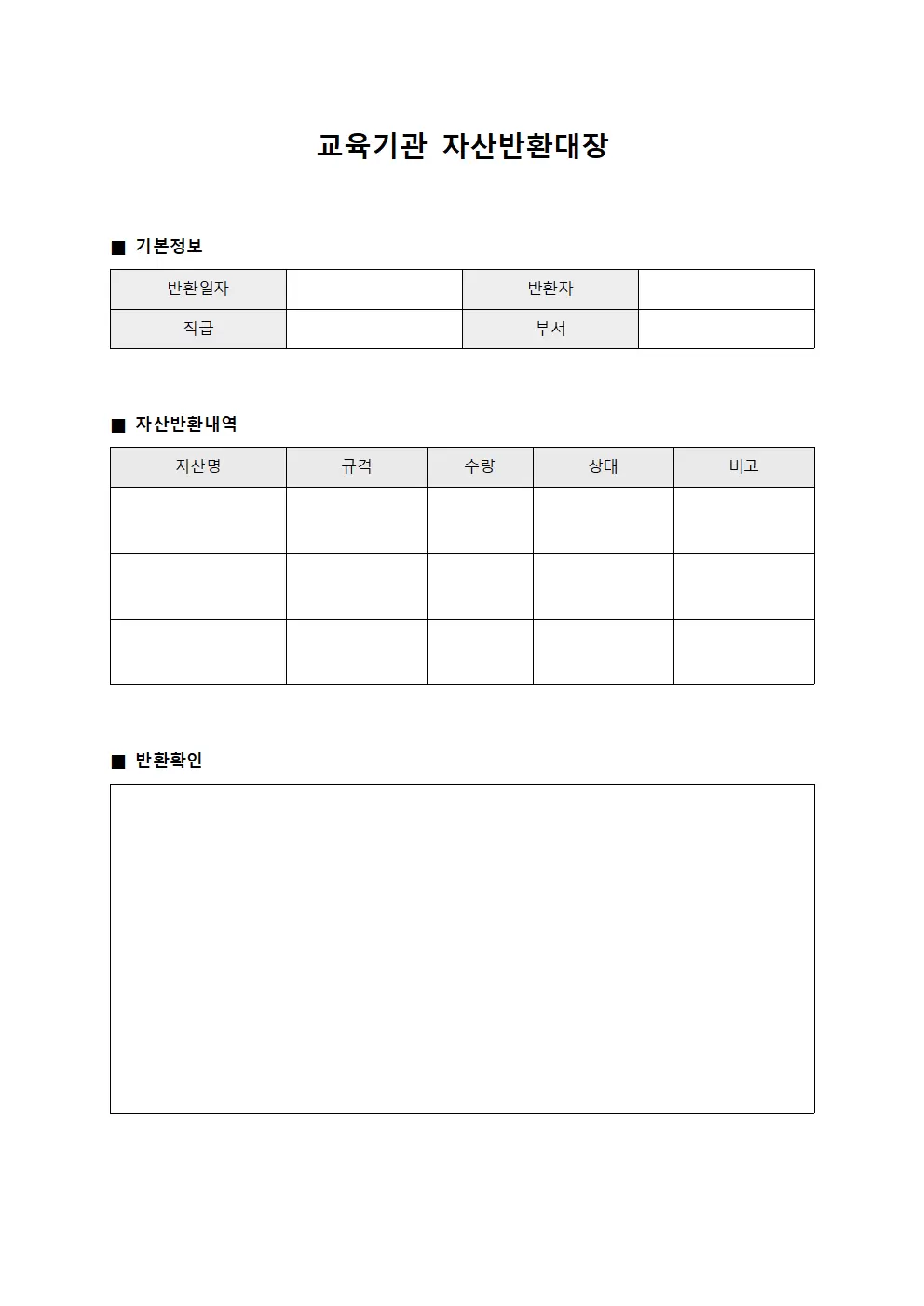 교육기관 자산반환대장