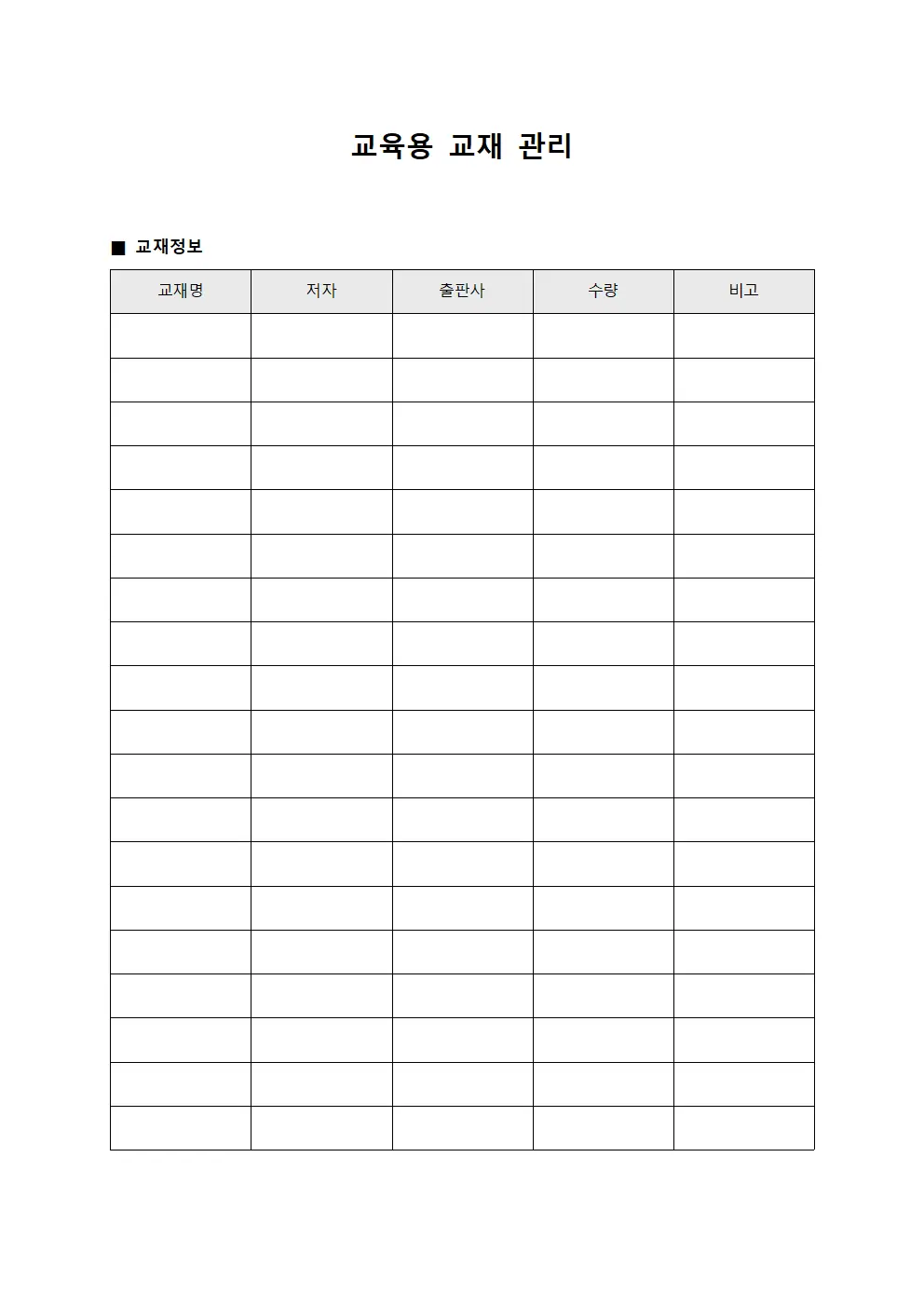 교육용 교재 관리