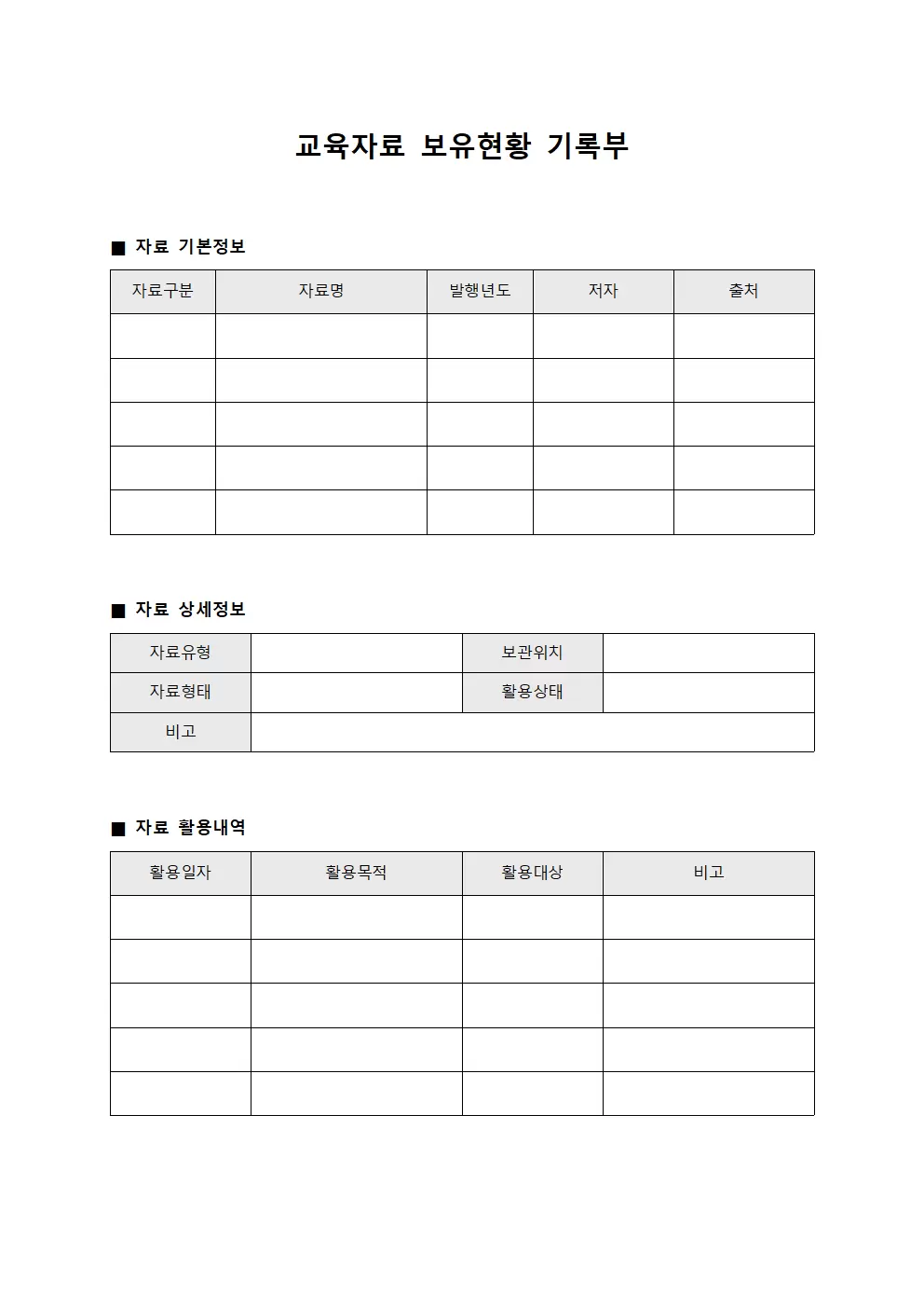 교육자료 보유현황 기록부 파일양식