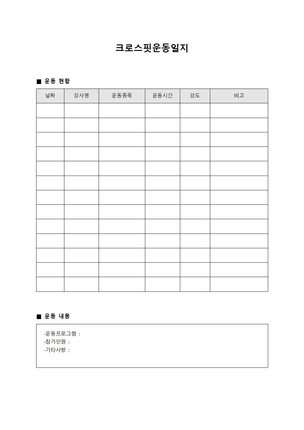 강사 크로스핏운동일지 자동차 정비대장