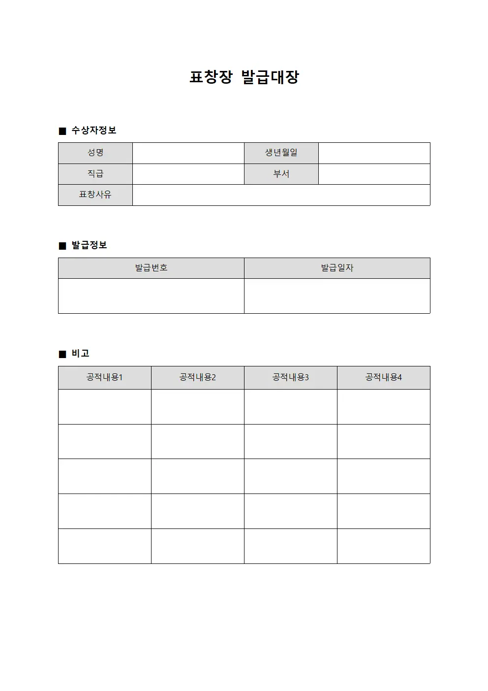 표창장발급대장 (교육훈련이수자)