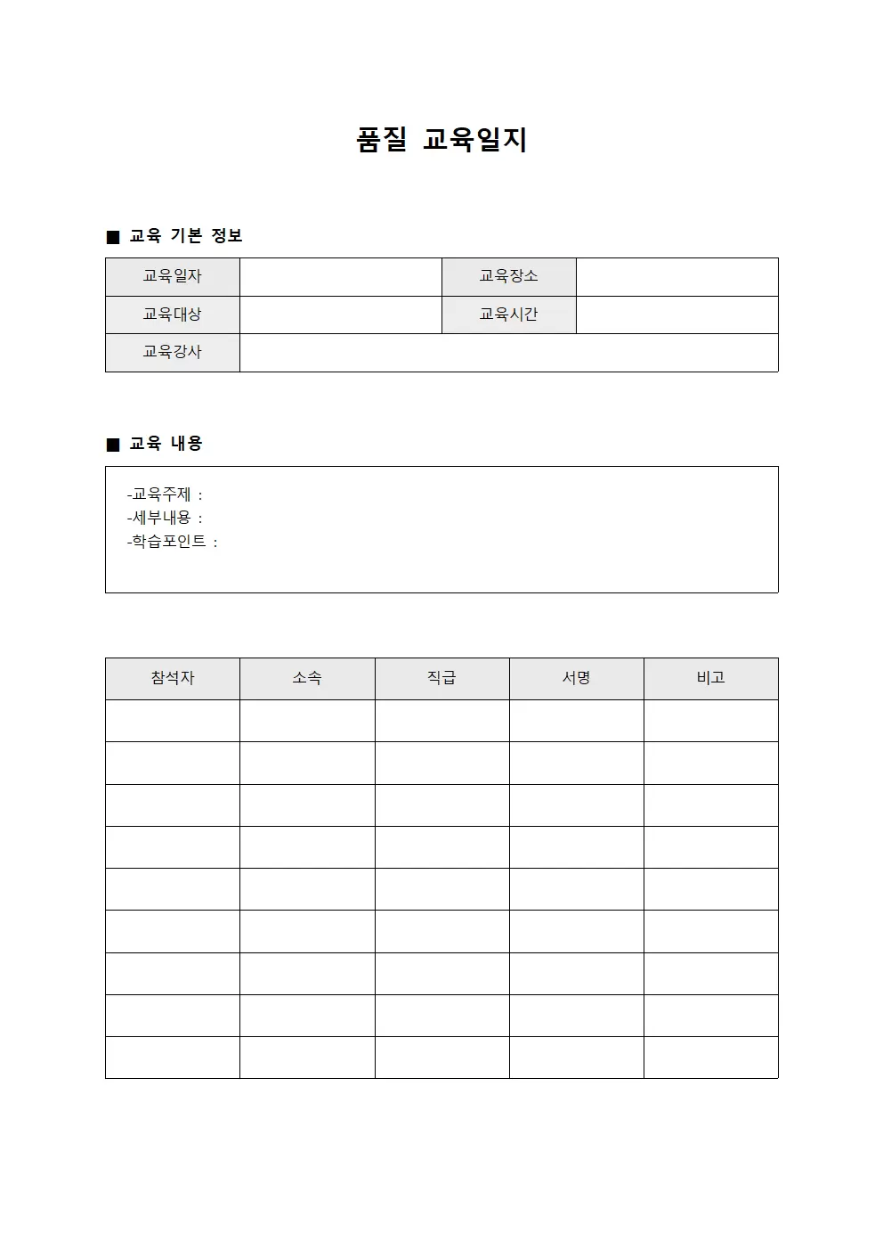 품질교육일지 - 현장기술전승