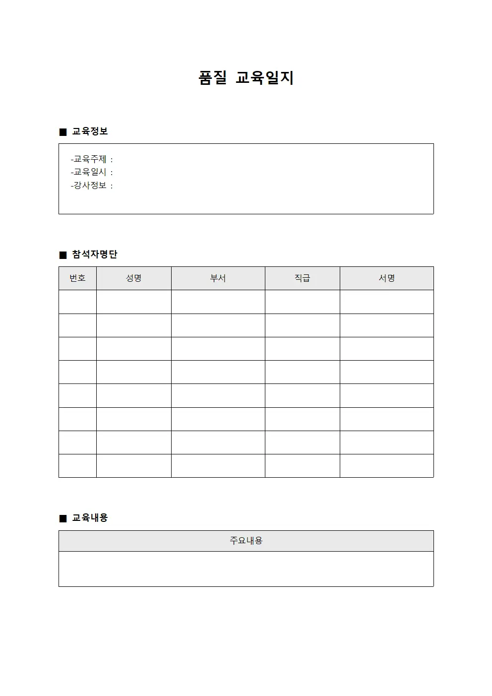 품질교육일지 - 교수자역량강화