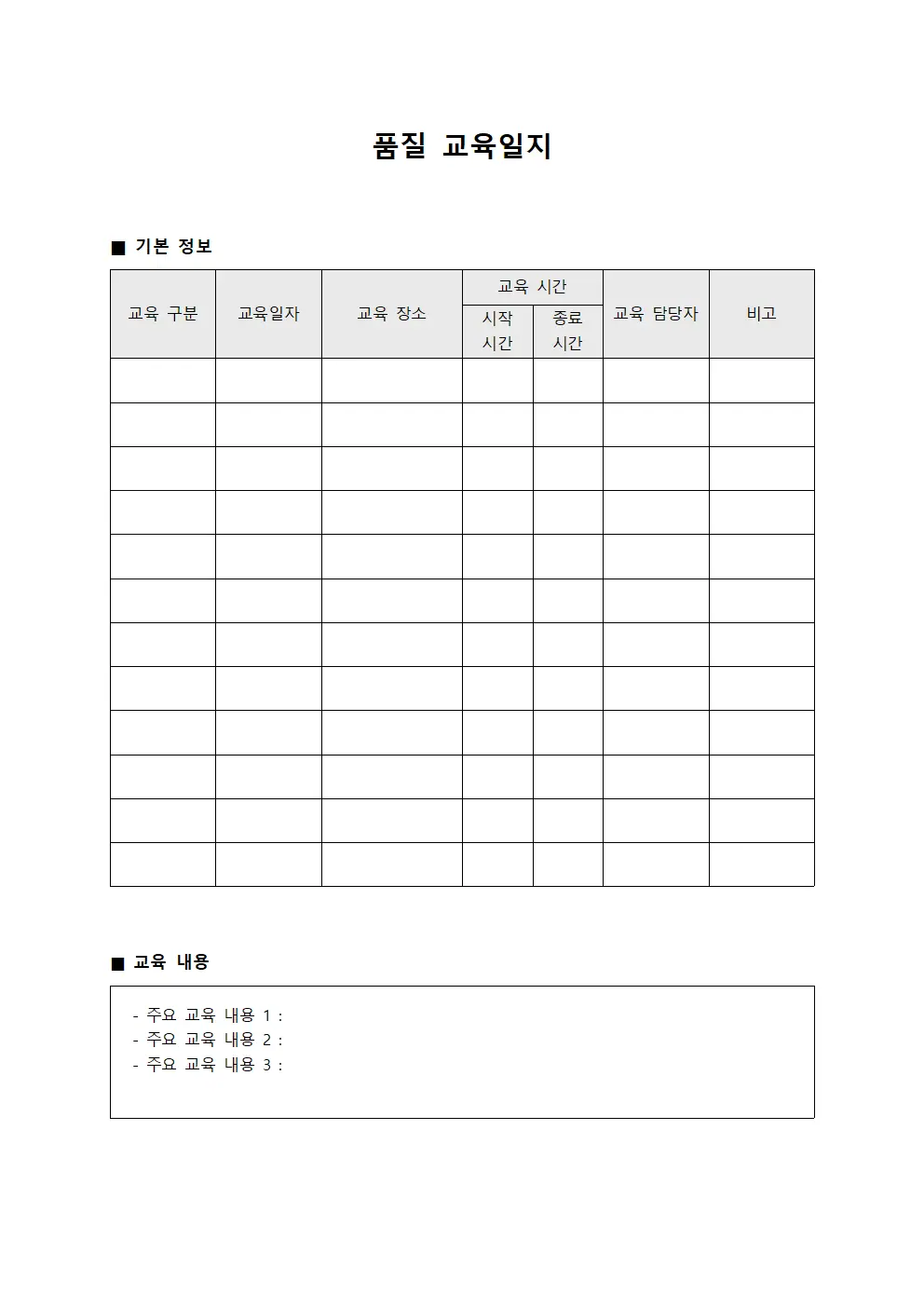 품질교육일지 (생산기술자역량개발)