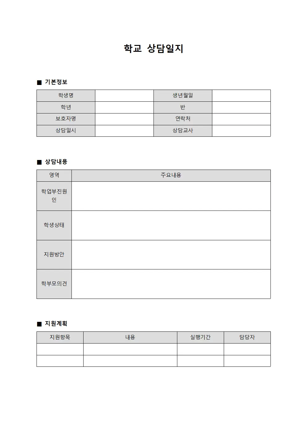 학교상담일지 (학업부진학생지원)