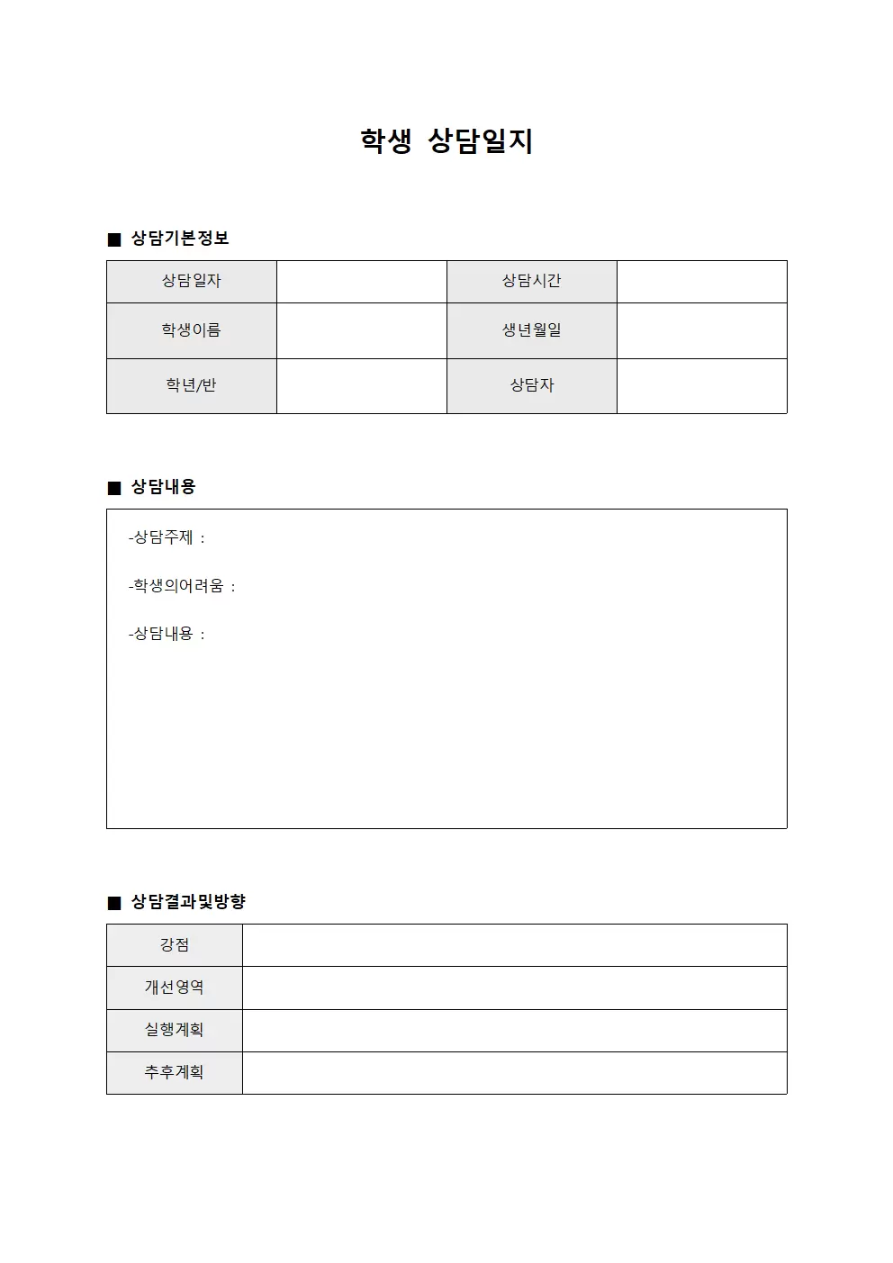 역량강화 상담일지 일일보고