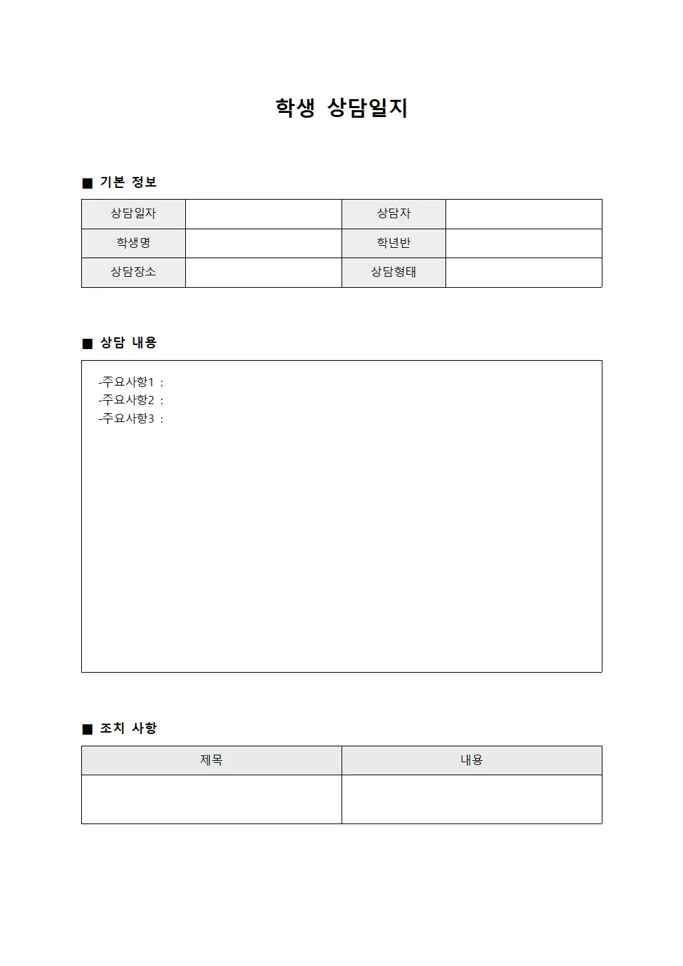 학생상담일지 - 정기상담현황