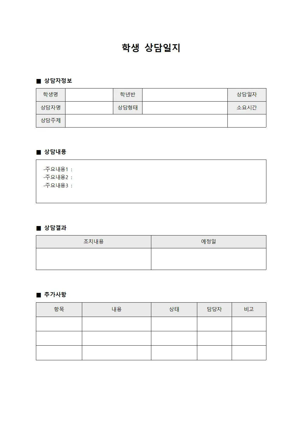 학습컨설팅 상담일지 일일보고