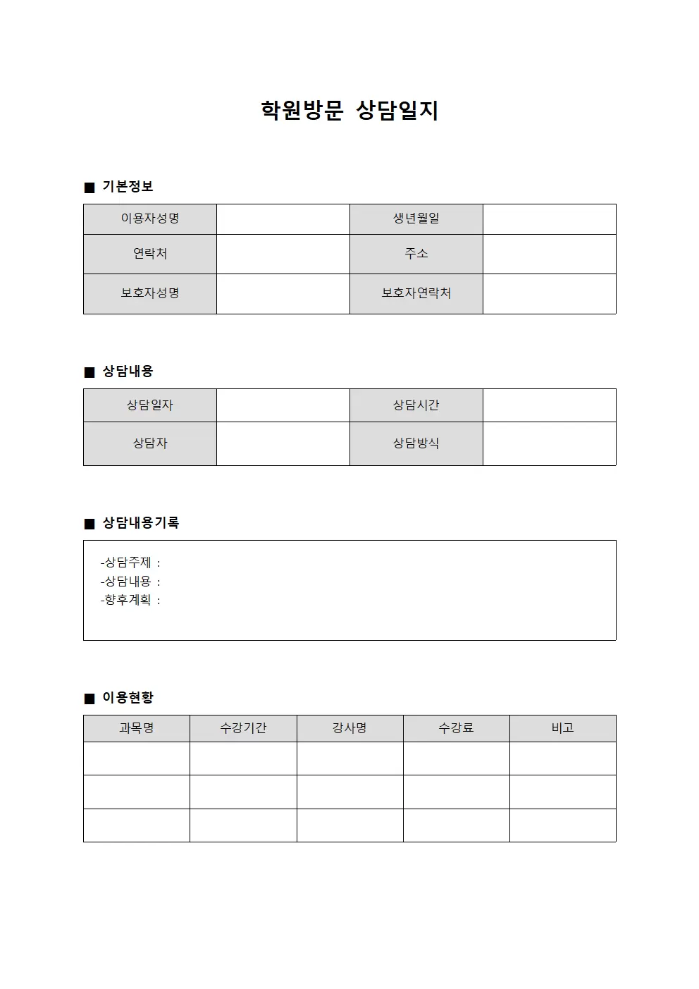 학원방문상담일지 (이용자별 현황)