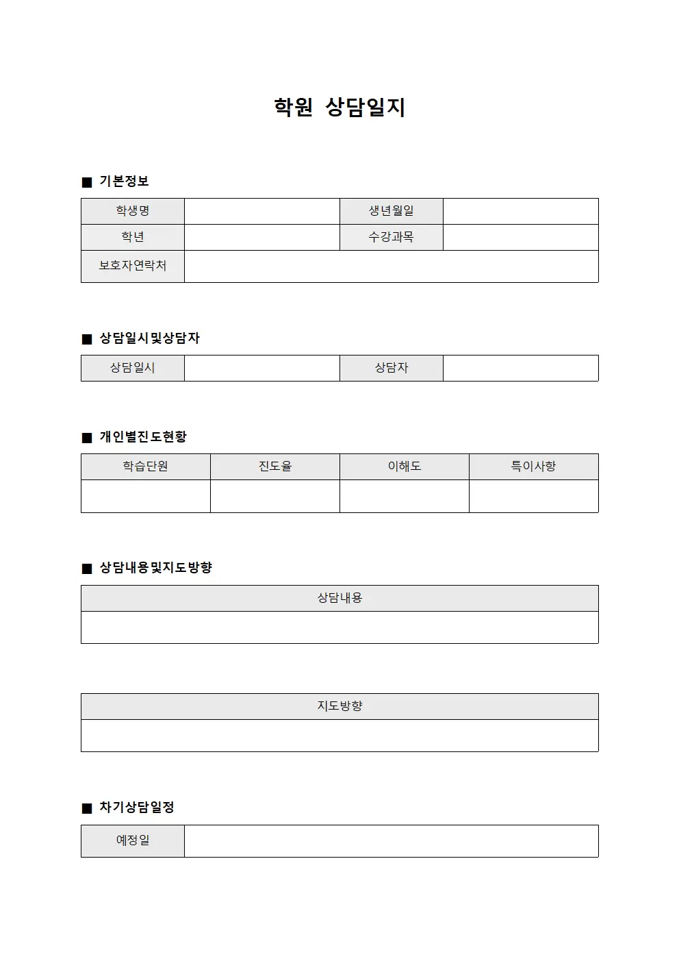 학원상담일지 - 개인별진도현황