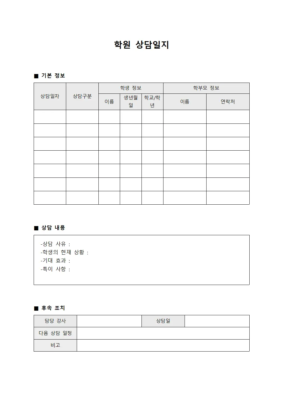 학원상담일지 (클라이언트 지원내역)