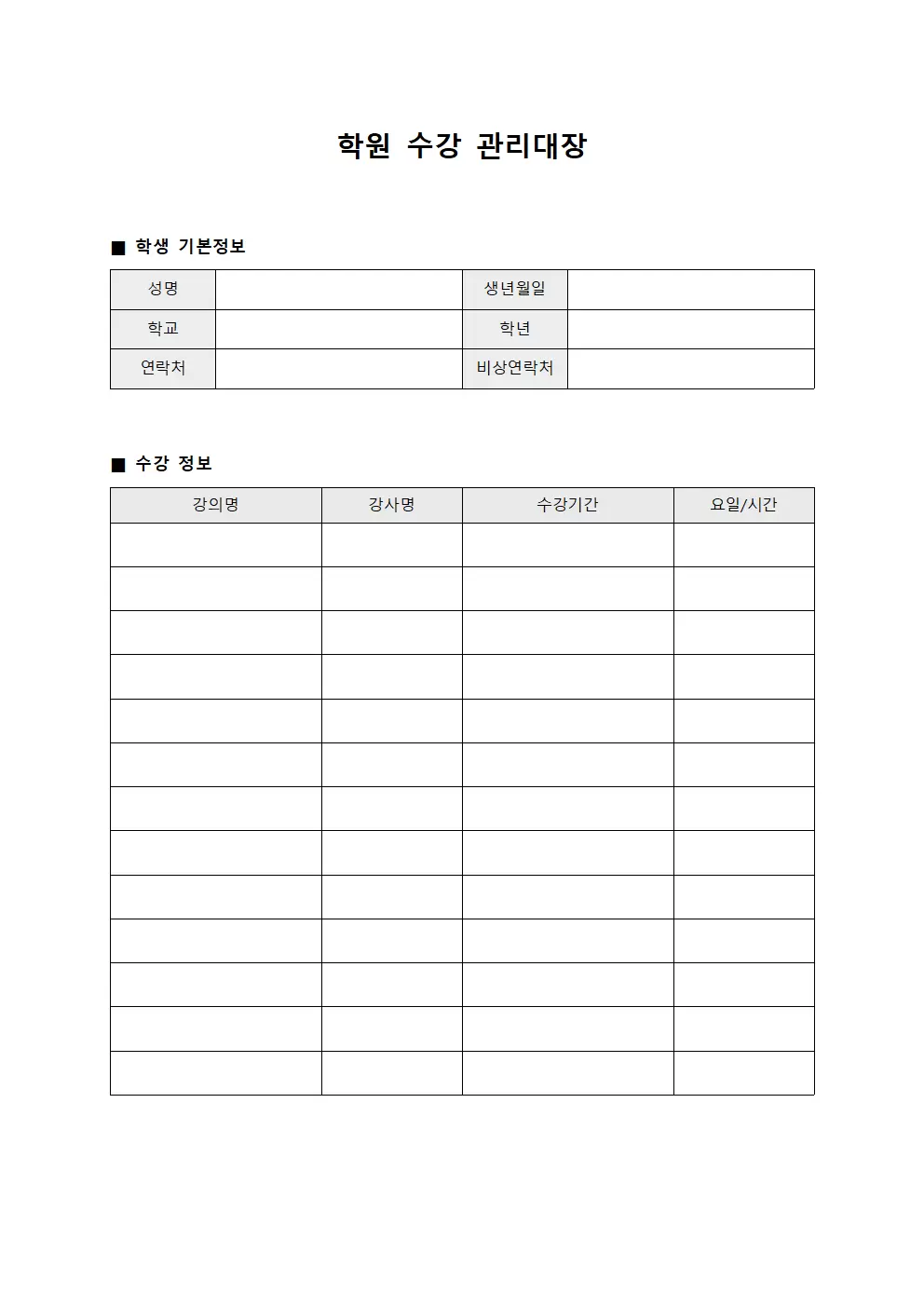 강사별강의현황 학원수강관리대장