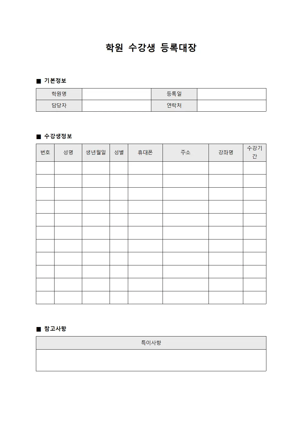 프로그램참여자 학원수강생등록대장