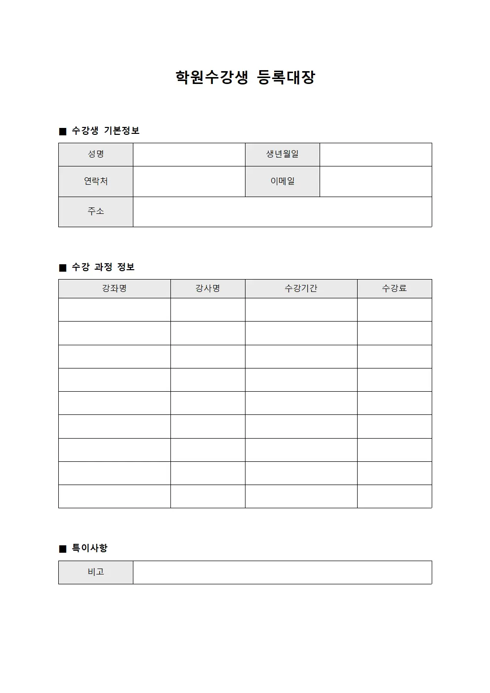 학원수강생등록대장 (이용자별시간배정)