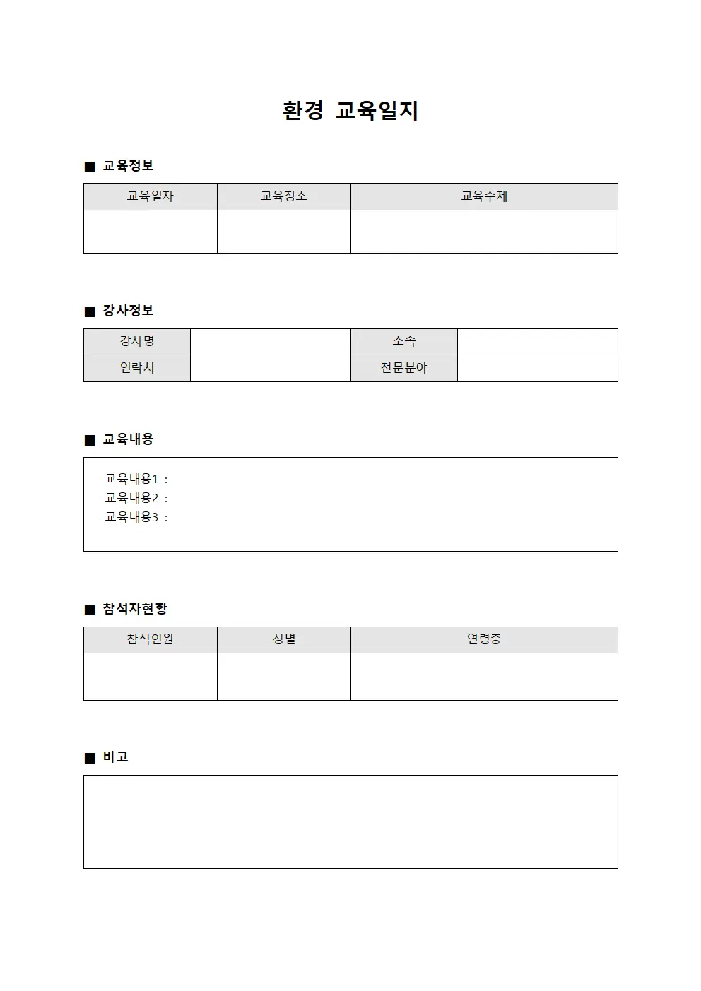 환경교육일지 - 참석자발전과정 관리