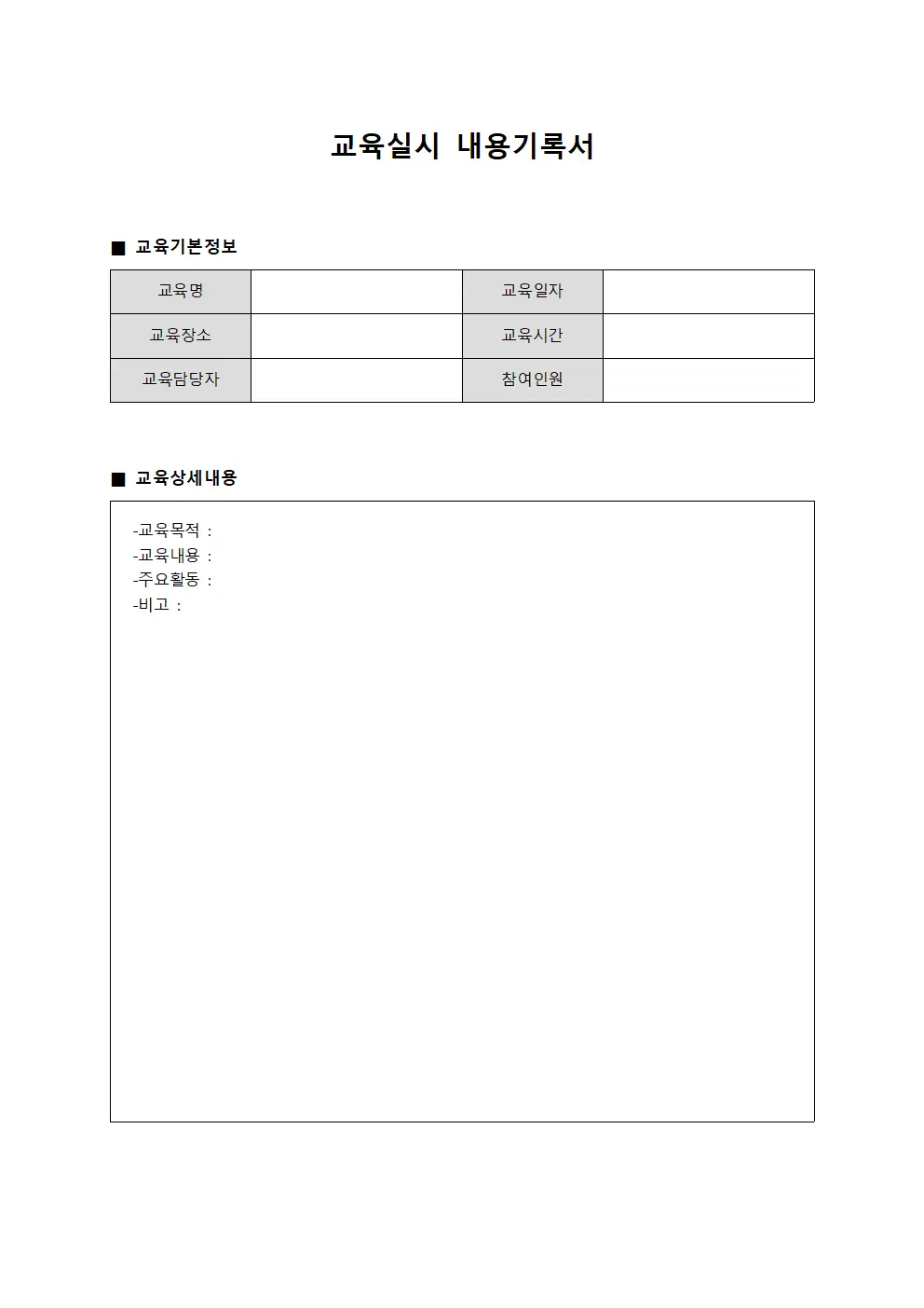 교육실시 내용기록서