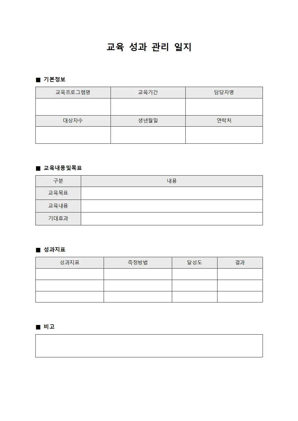 교육 성과 관리 일지