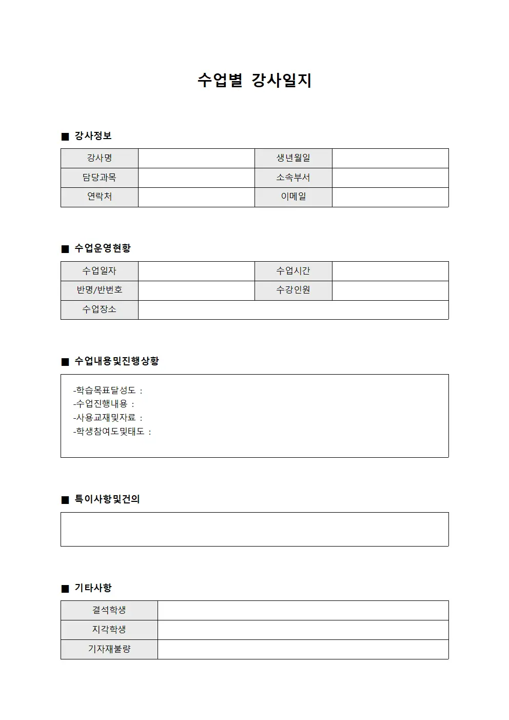 수업별 강사일지