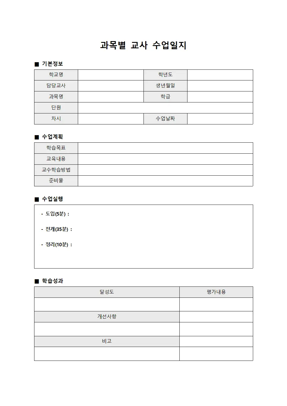 과목별 교사 수업일지