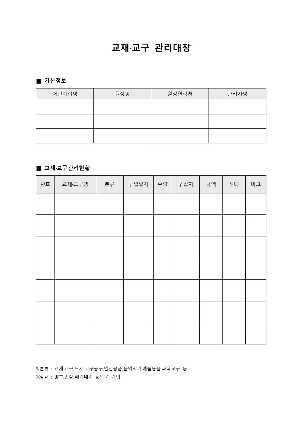 교재·교구 관리대장 템플릿